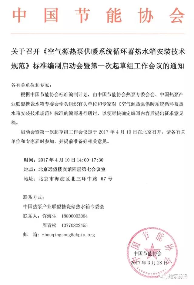 空氣源熱泵供暖系統(tǒng)循環(huán)蓄熱水箱安裝技術規(guī)范 空氣源熱泵供暖系統(tǒng)循環(huán)蓄熱水箱安裝技術規(guī)范