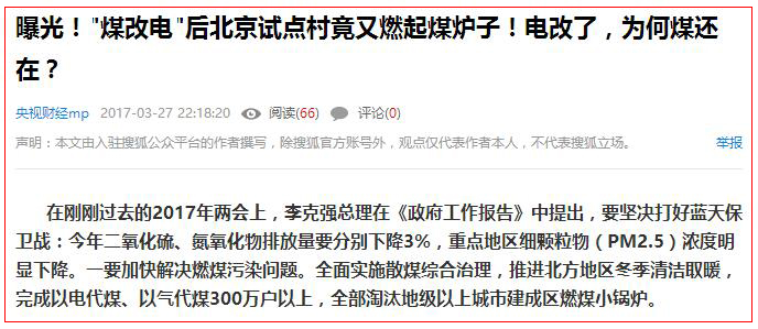 煤改電直熱式電暖氣能效低，耗電量高